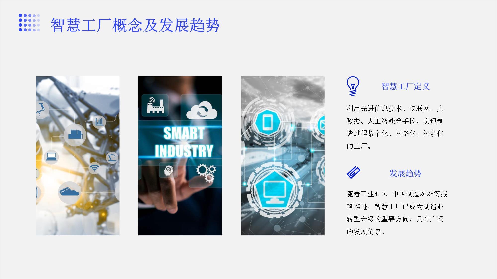 智慧工廠信息化系統建設 以物聯網應用服務為核心的實踐方案